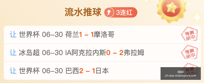中乙霸主,场纪录单场,最佳表现红,米兰体育官网,米兰体育App,米兰体育直播,米兰体育登录,米兰体育娱乐
