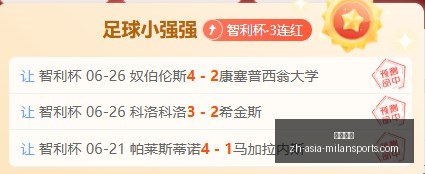 米兰体育,米兰体育官网,米兰体育App,米兰体育官网,米兰体育App,米兰体育直播,米兰体育登录,米兰体育娱乐
