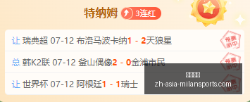 推荐,最新美职联,分析,米兰体育官网,米兰体育App,米兰体育直播,米兰体育登录,米兰体育娱乐