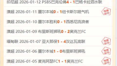 大乐透期号专家推荐：莱切主场保级关键战分析