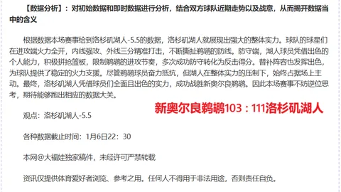 马刺对阵开拓者NBA分析：专家推荐期号让分预测